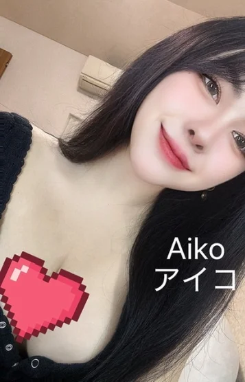 アイコ