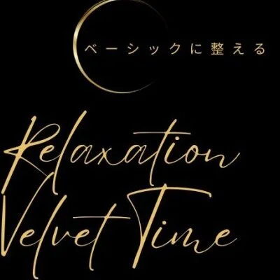 リラクゼーション Velvet Time