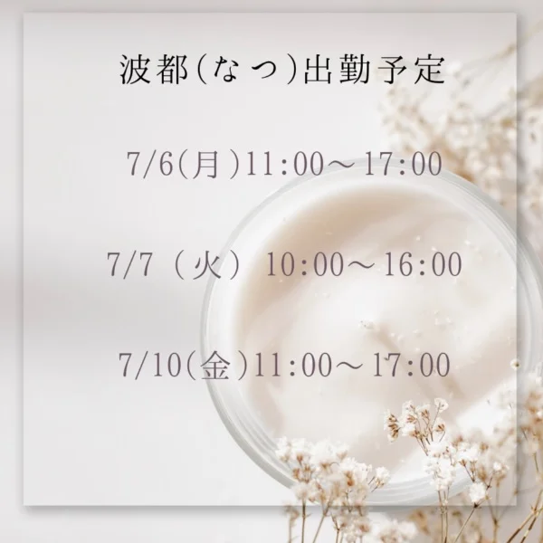 来週の出勤予定🫧