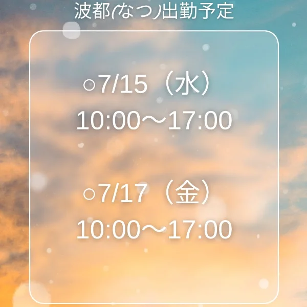 🌿来週の出勤予定です☺️