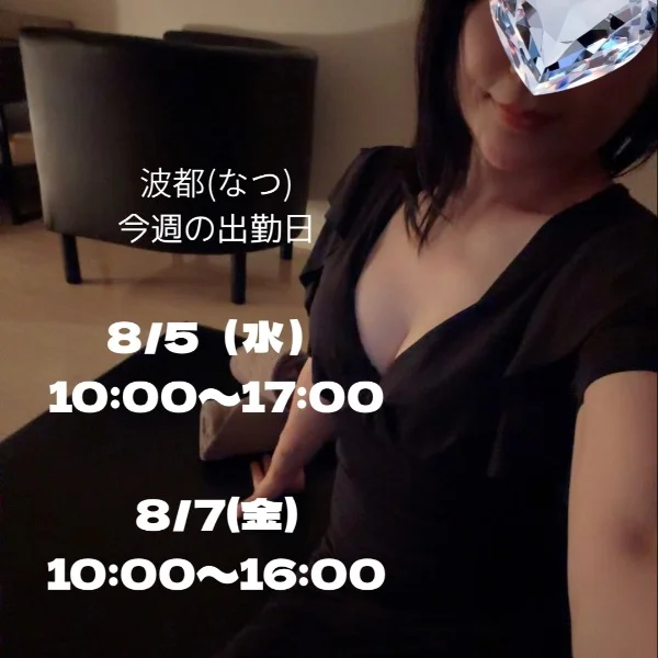 今週の出勤日♡