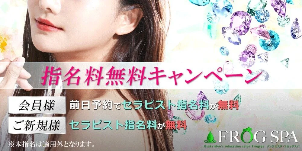 FROGSPA〜ふろっぐすぱ