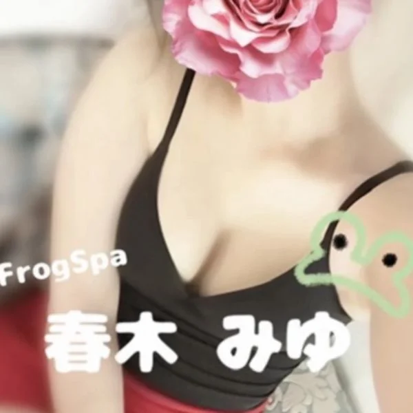 春木みゆ