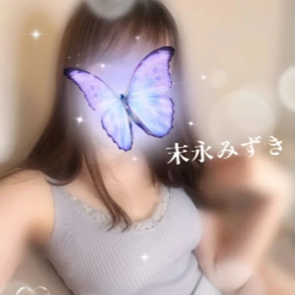 末永みずき