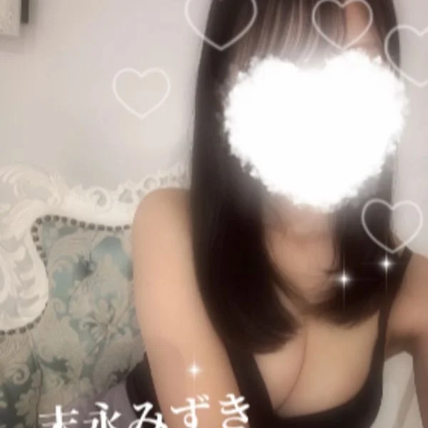 末永みずき