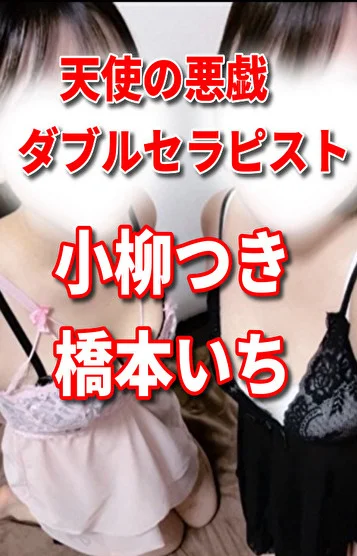 いちつきダブル