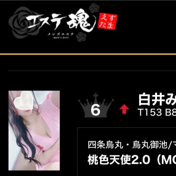セラピストランキング入り♡