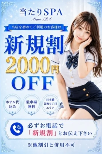 新規割