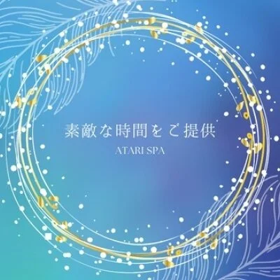 当たりSPA