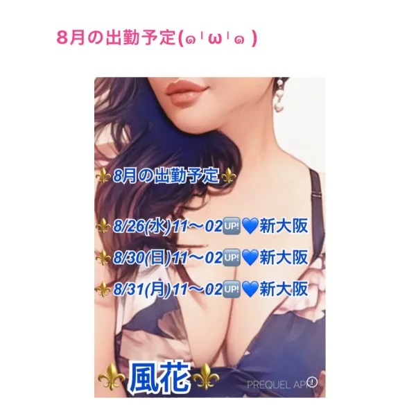 8月の出勤予定💙