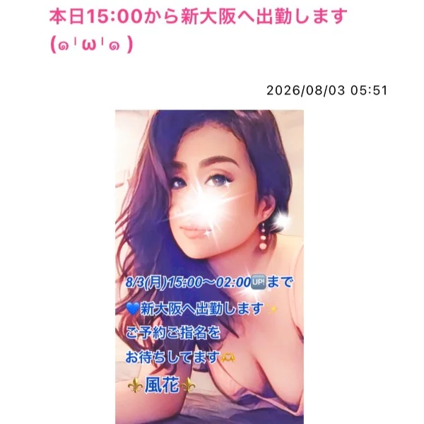 本日15:00から新大阪へ出勤します💙