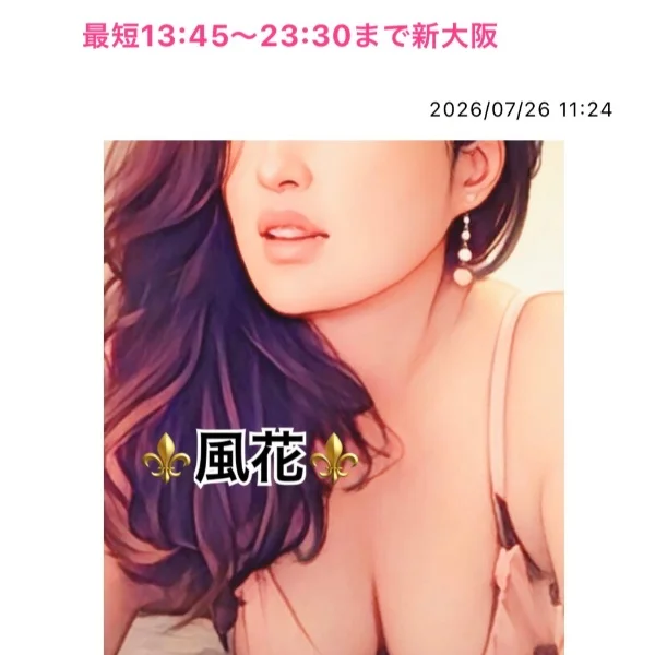 最短13:45〜23:30まで新大阪💙
