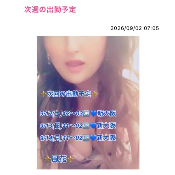 次週の出勤予定