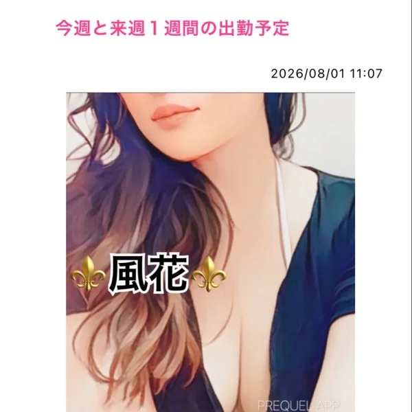 今週と来週１週間の出勤予定💙