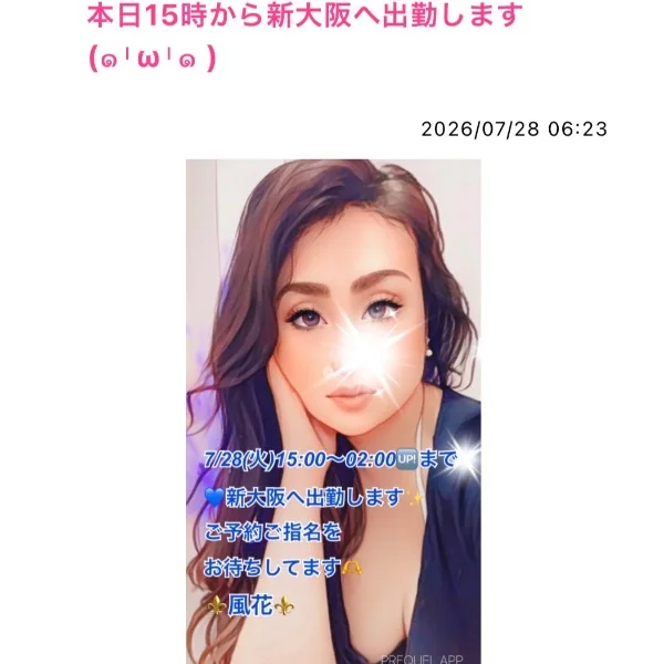 本日15時から新大阪へ出勤します💙
