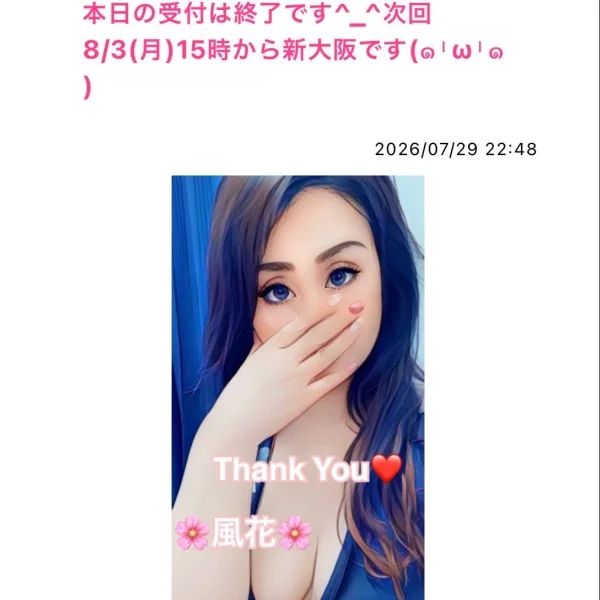 本日の受付は終了です^_^次回8/3(月)15時から新大阪