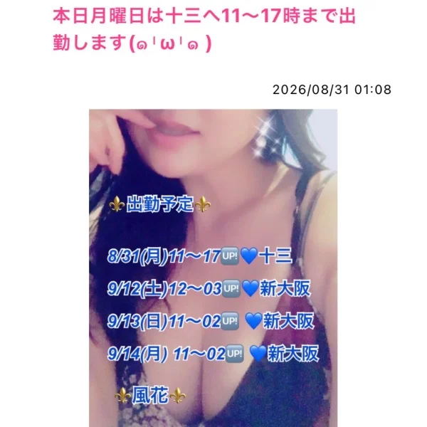 本日月曜日は十三へ11〜17時まで出勤します💙