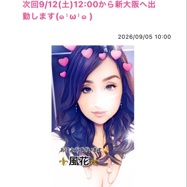 次回9/12(土)12:00から新大阪へ出勤します💙