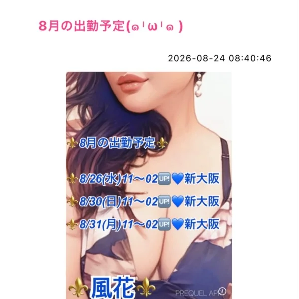 本日11:00から新大阪へ出勤します💙