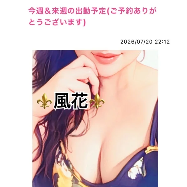 今週＆来週の出勤予定(ご予約ありがとうございます)💙