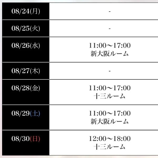 昨日のお礼とスケジュール
