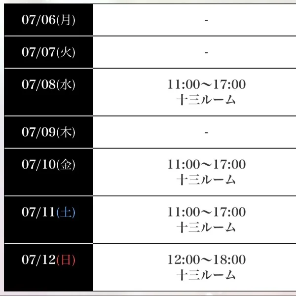 昨日のお礼と今週のスケジュール