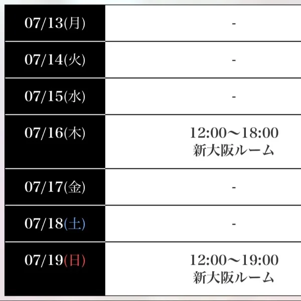 今週のスケジュールのお知らせです