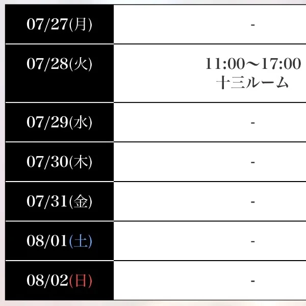 昨日のお礼と今週のスケジュール