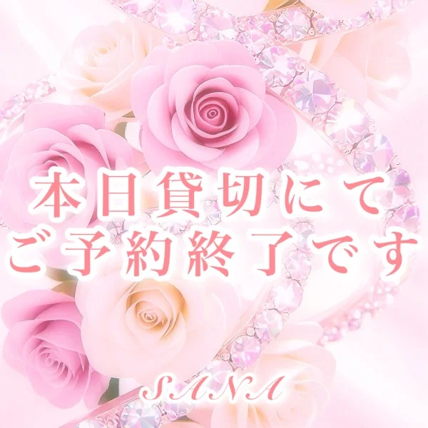 完売です