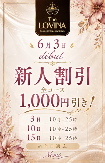 高槻なみ