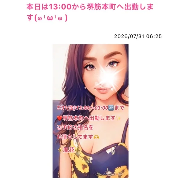 本日は13:00から堺筋本町へ出勤します❤️