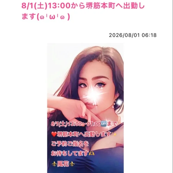 8/1(土)13:00から堺筋本町へ出勤します❤️