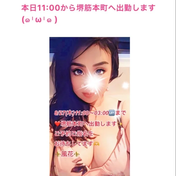 本日11:00から堺筋本町へ出勤します❤️