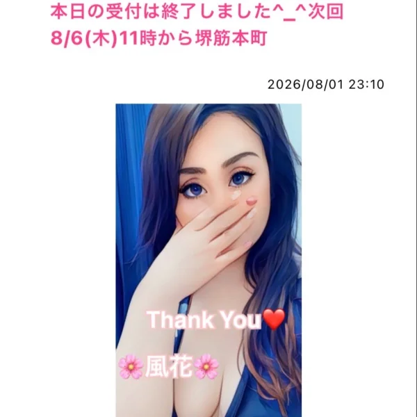 本日の受付は終了しました^_^次回8/6(木)11時堺筋本町