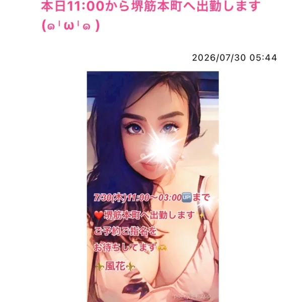 本日11:00から堺筋本町へ出勤します❤️