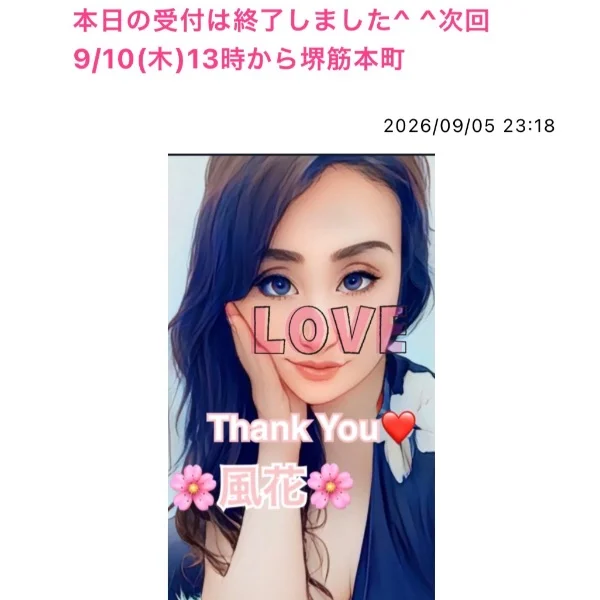 本日の受付は終了です^ ^次回9/10(木)13時堺筋本町❤