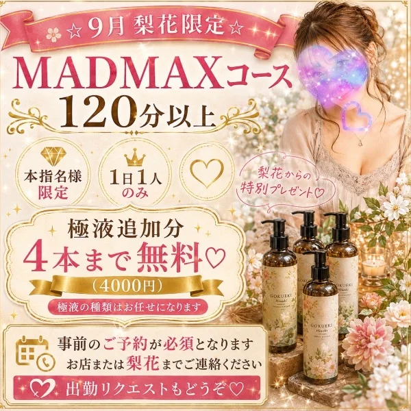🎁9月はお得🎂