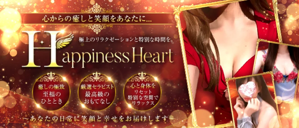 仙台メンズエステ『Happiness♡Heart』