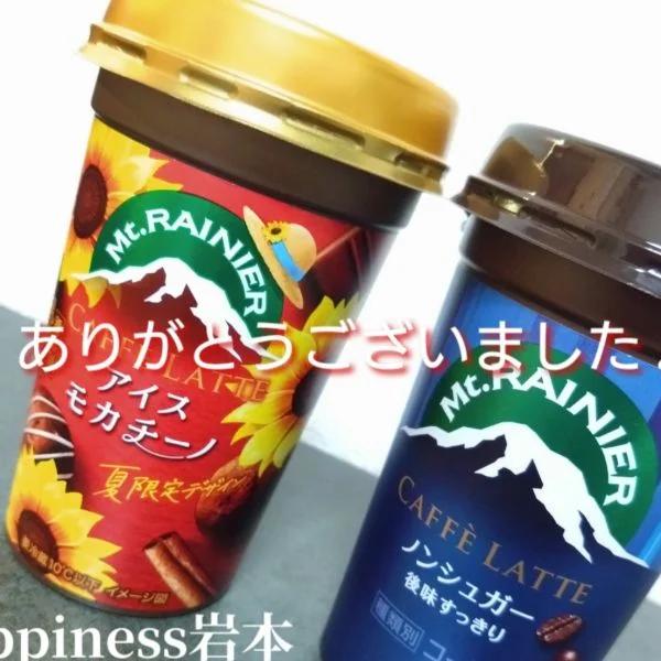 ありがとう