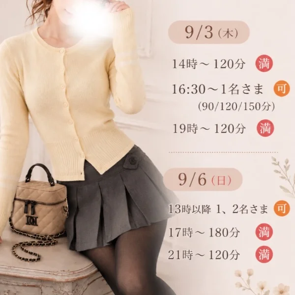 9/3(木)6(日)あとわずかです🤍