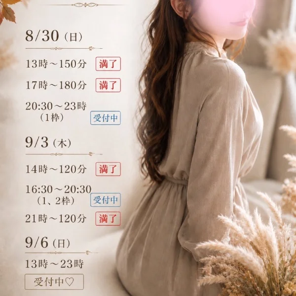 8/30(日)＆9/3、6(日)可能枠ありです♡