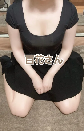新人百花さん