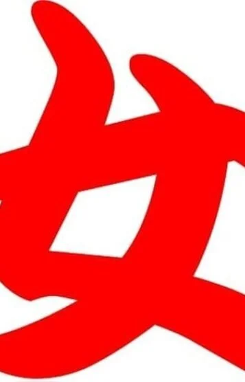 偉理えり　三号生