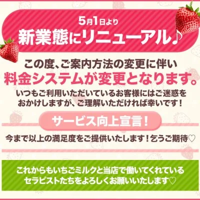 いちごミルク