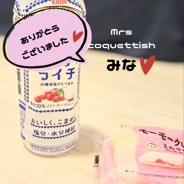 ありがとうございました♡