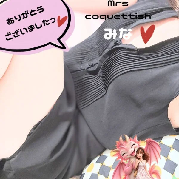 ありがとうございましたっ♡