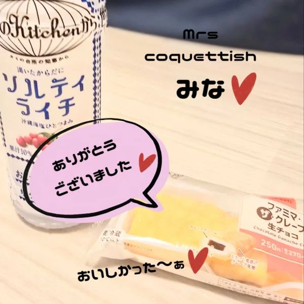ありがとうございました♡