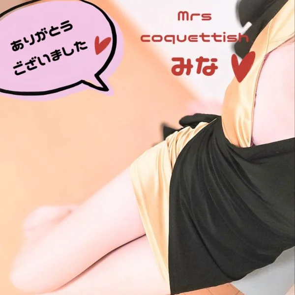ありがとうございました♡