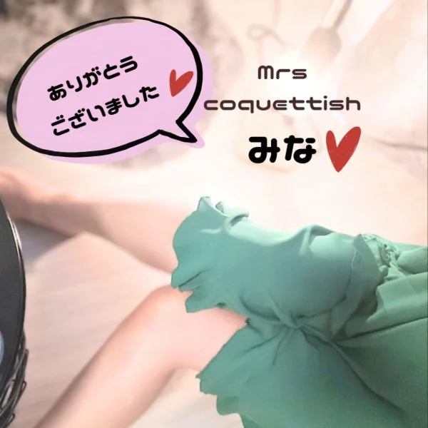 ありがとうございましたっ♡