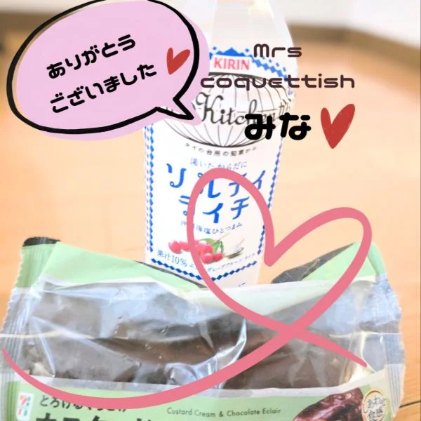 ありがとうございました♡
